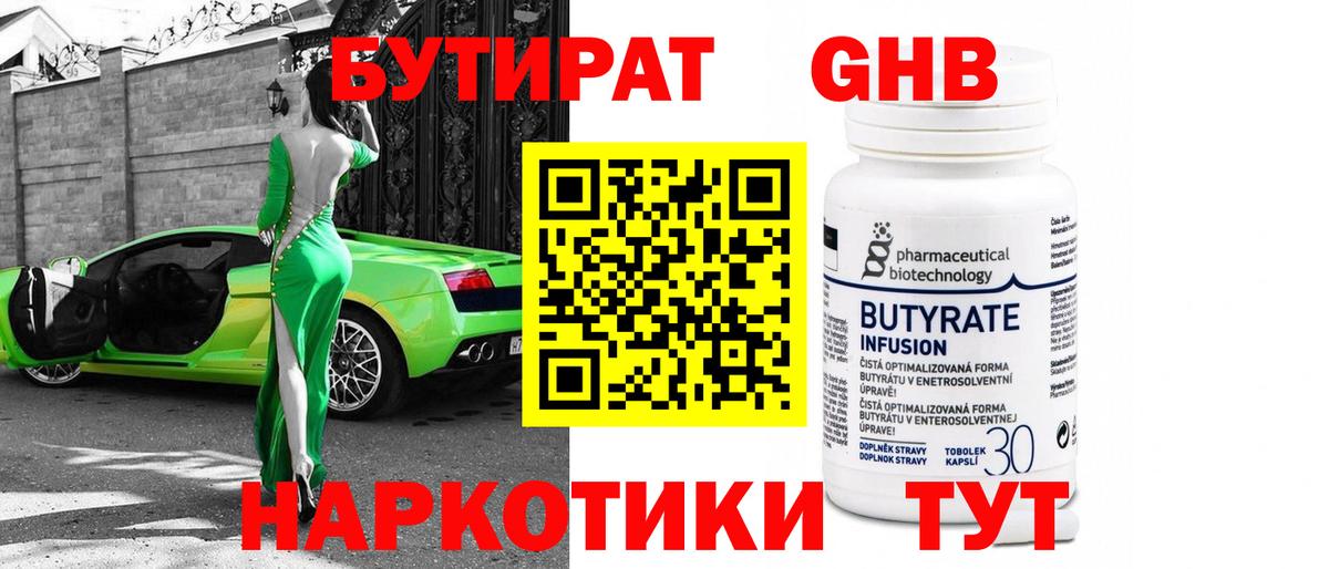 Заринск  БУТИРАТ вода  Вход с VPN 
