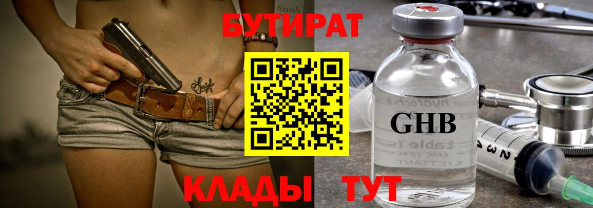Бутират 1.4BDO Заринск