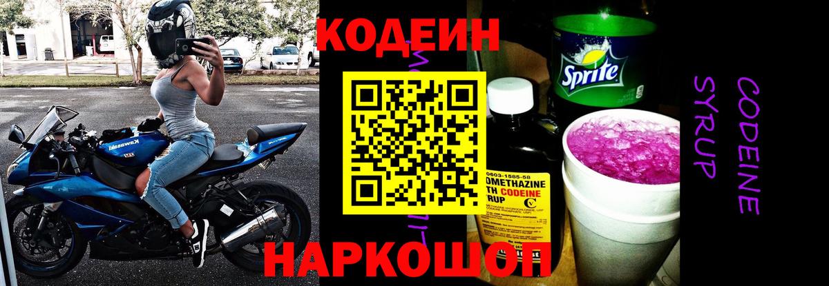 Кодеиновый сироп Lean Purple Drank  Заринск  Кодеиновый сироп Lean напиток Lean (лин) 