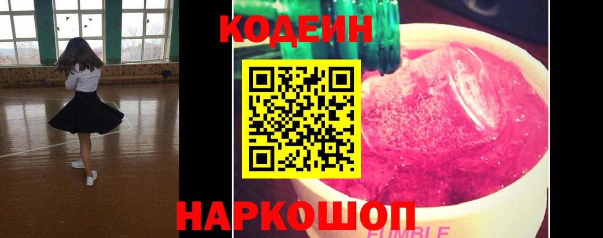 Заринск  Кодеин Purple Drank  Вход с VPN 