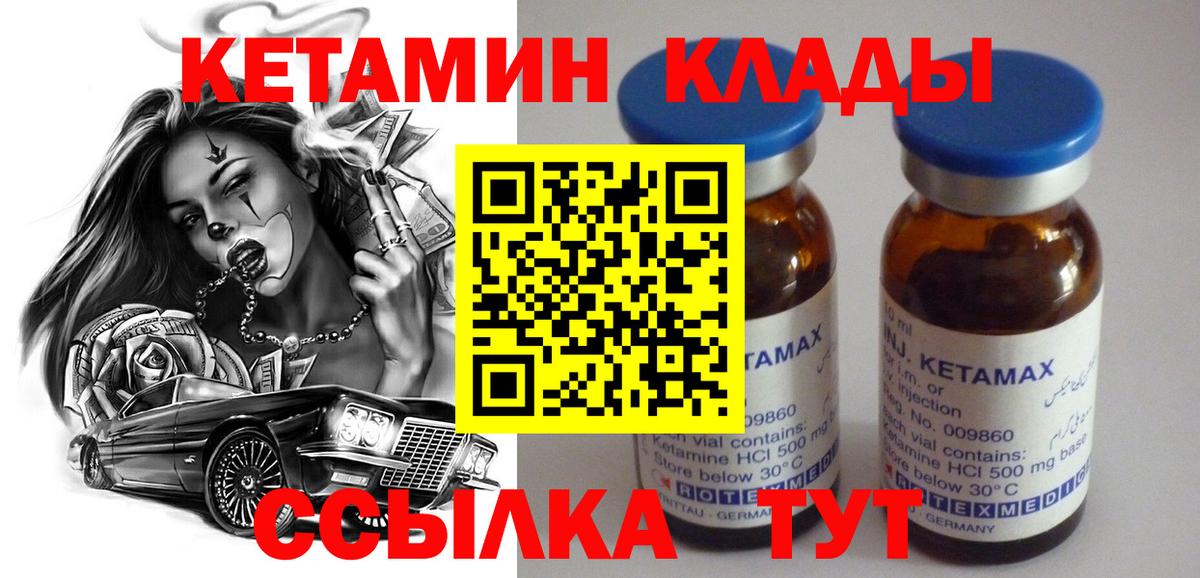 Кетамин ketamine  Заринск 