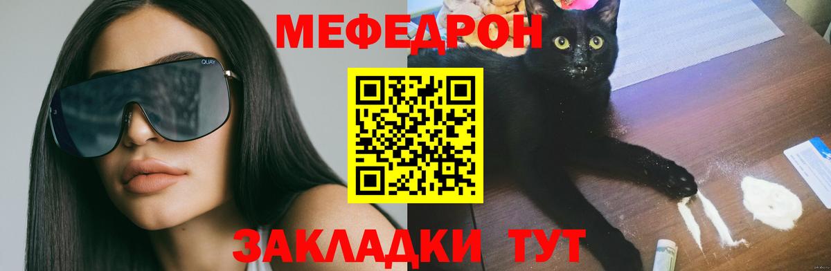 МЕФ  Меф мука  МЯУ-МЯУ 4 MMC  купить   Заринск  Вход с VPN 