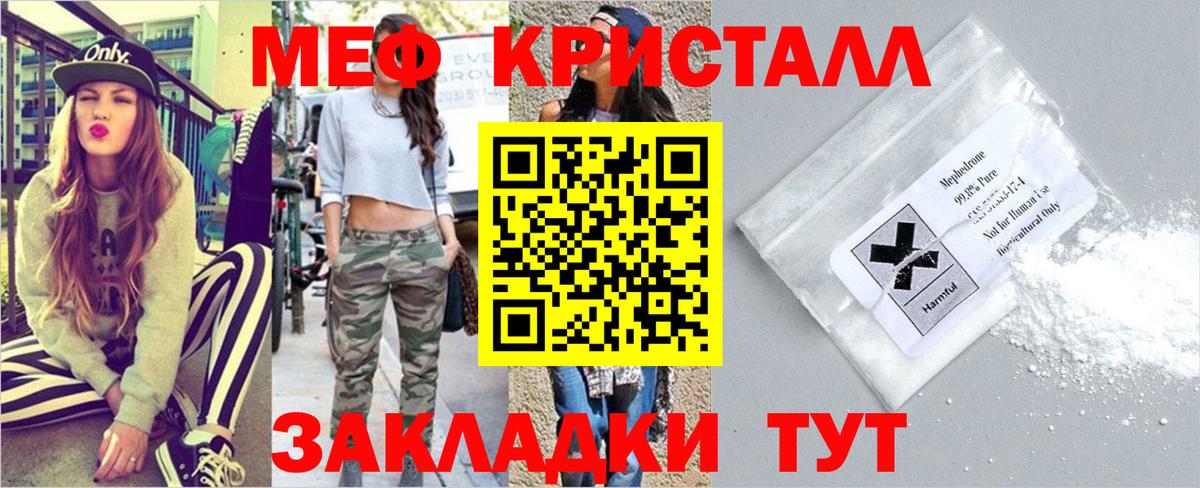 Меф мяу мяу кристаллы Заринск