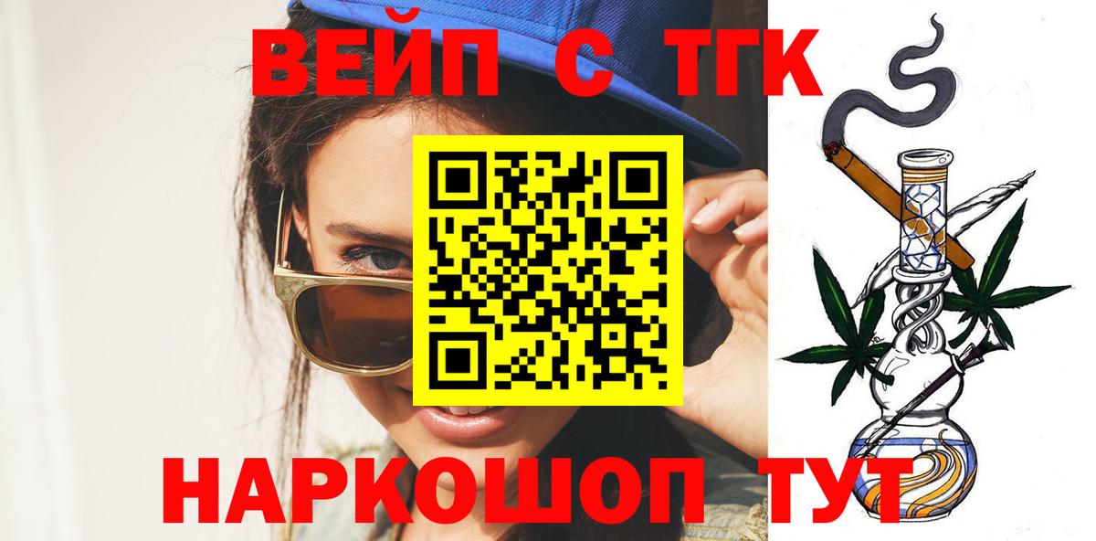 ТГК концентрат  Вход с VPN  Заринск  Дистиллят ТГК Wax 