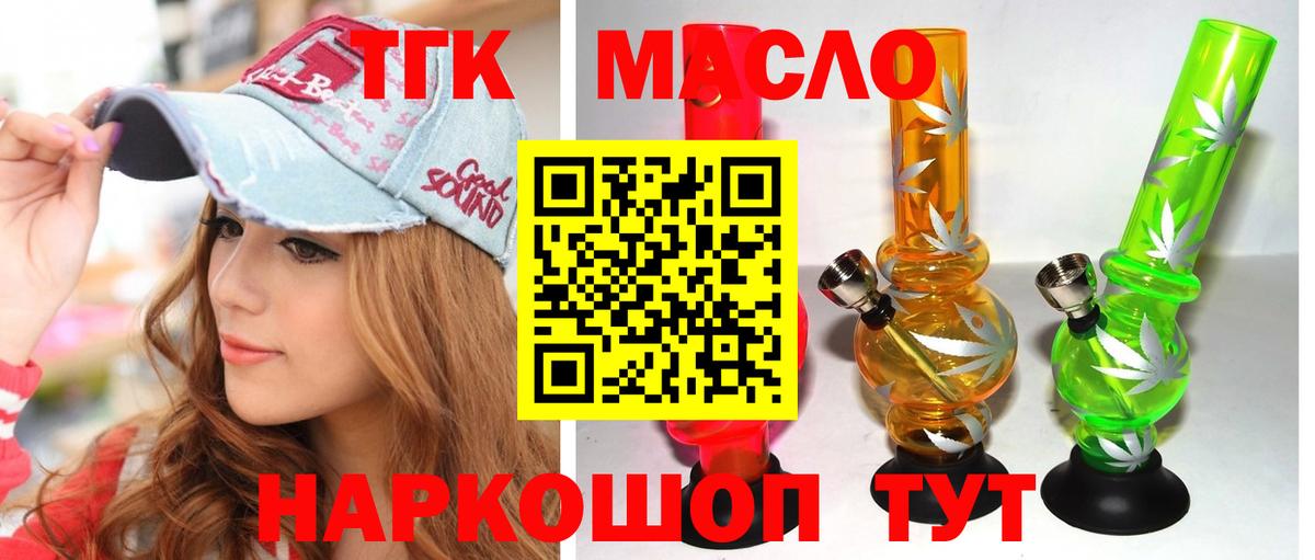 Дистиллят ТГК THC oil Заринск